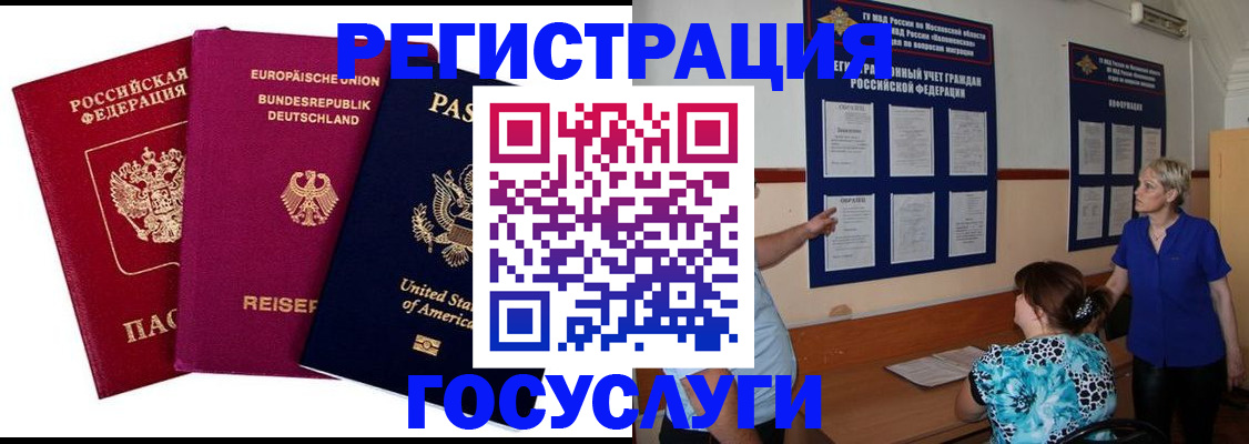 временная регистрация в Сальске