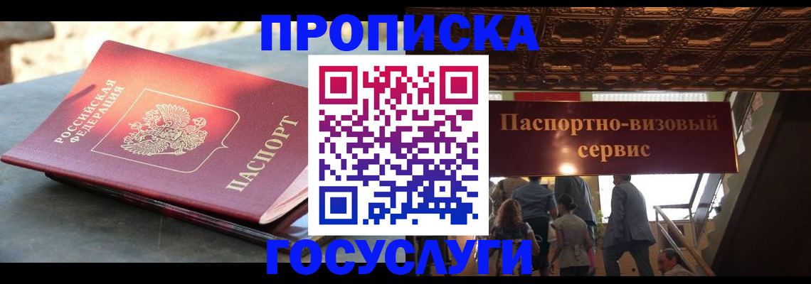 временная регистрация в квартире в Сальске