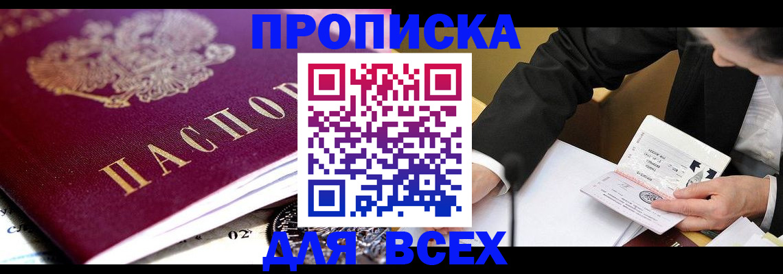 прописка от собственника в Сальске