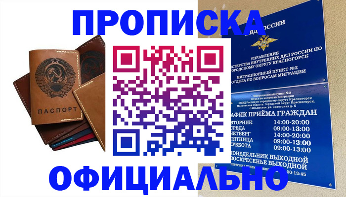 временная прописка в Сальске