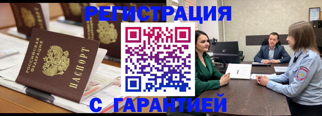 временная регистрация в квартире в Сальске