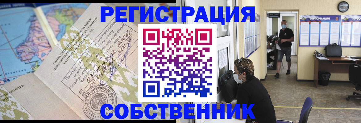 временная регистрация в Сальске