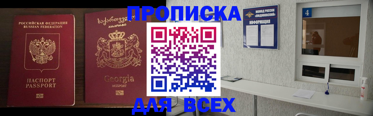 прописка для военкомата в Сальске